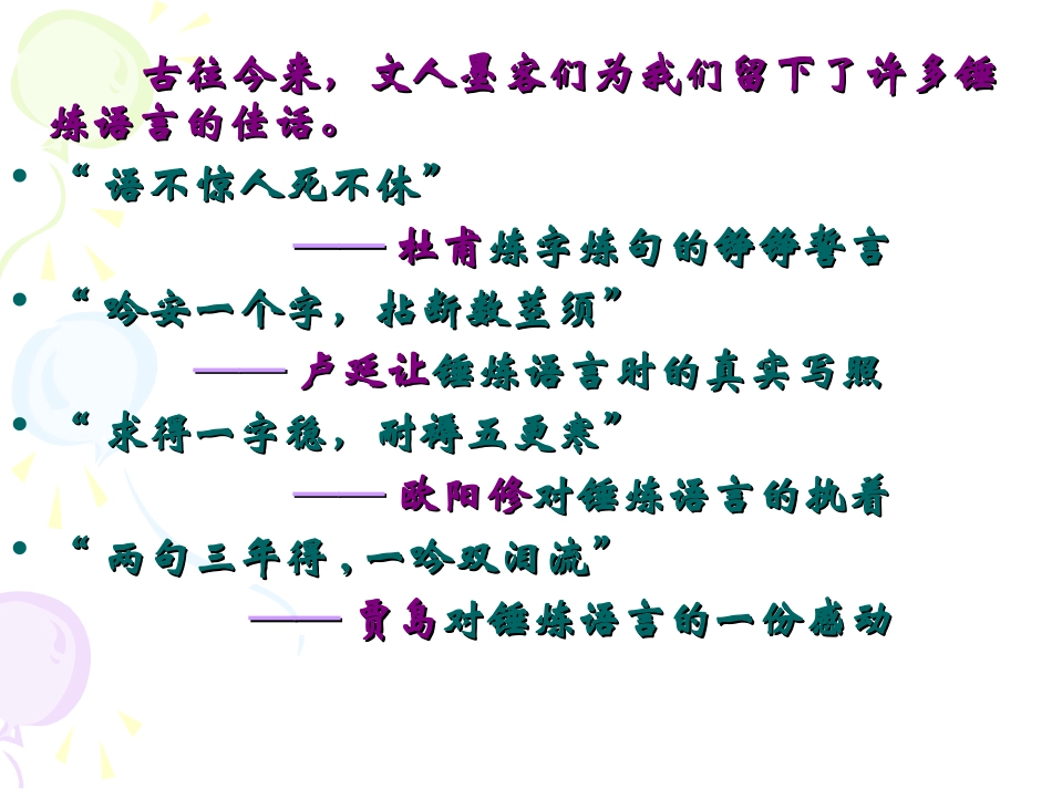 诗歌炼字课件_第3页