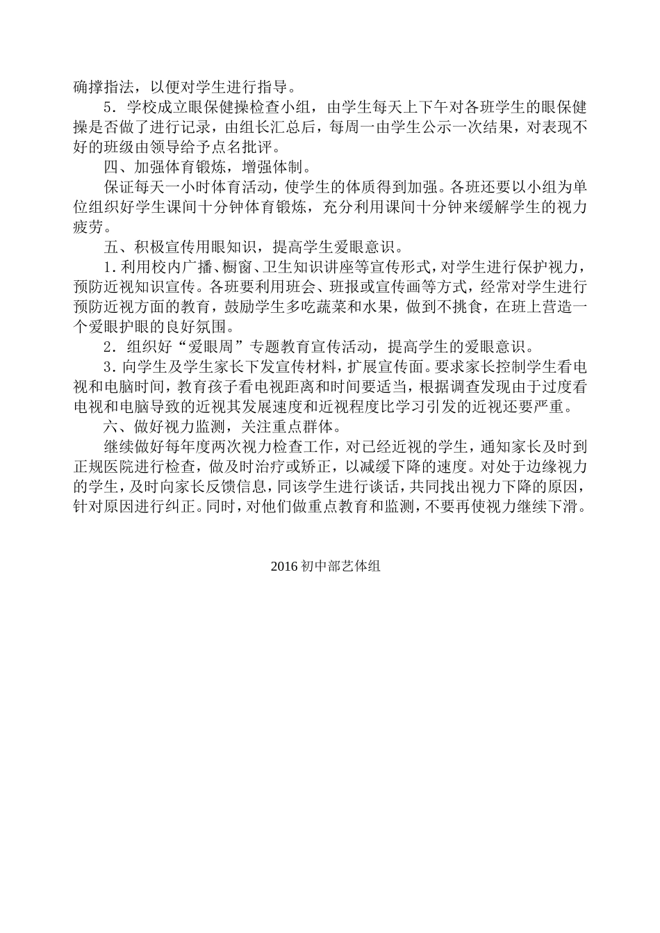 学校预防近视工作实施方案_第2页