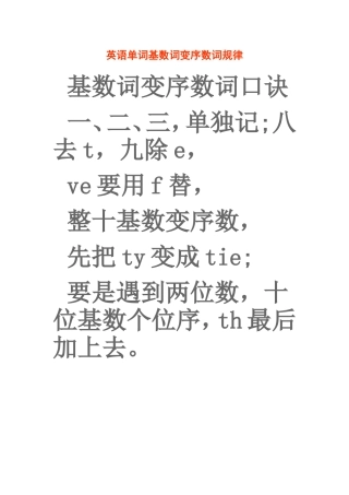 基数词变序数词的口诀