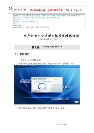 生产企业出口退税申报系统金税三期专用版操作说明