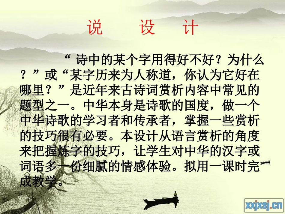 古诗词炼字说课_第2页