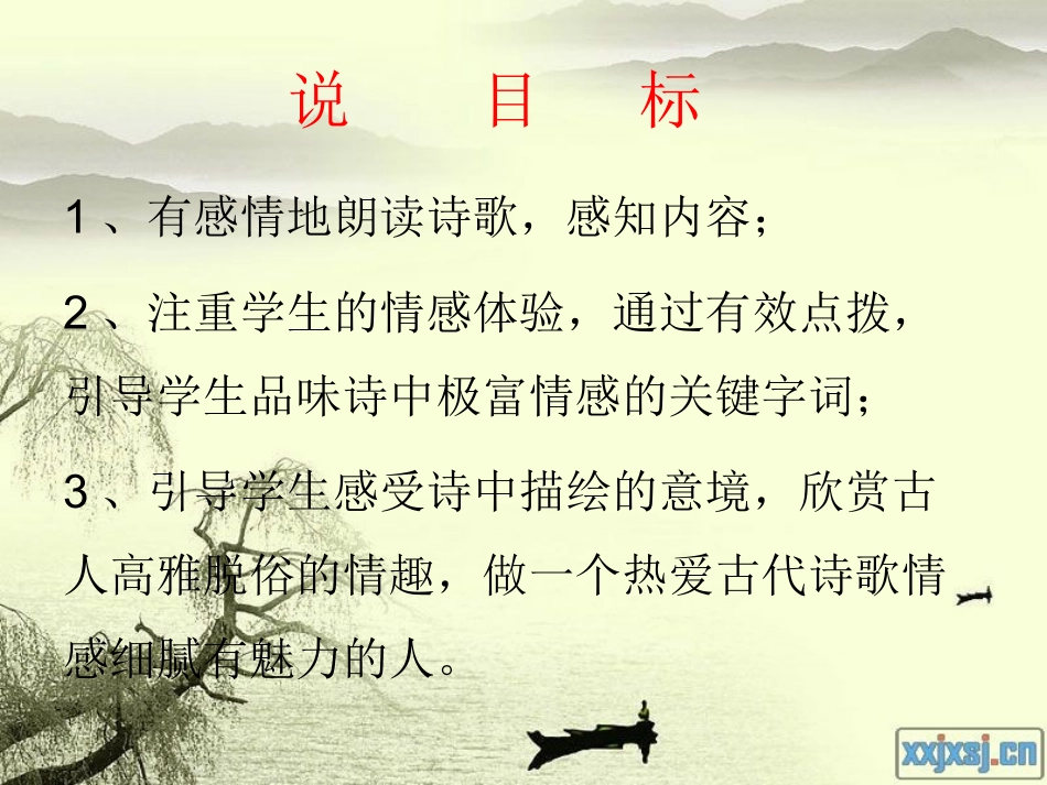 古诗词炼字说课_第3页