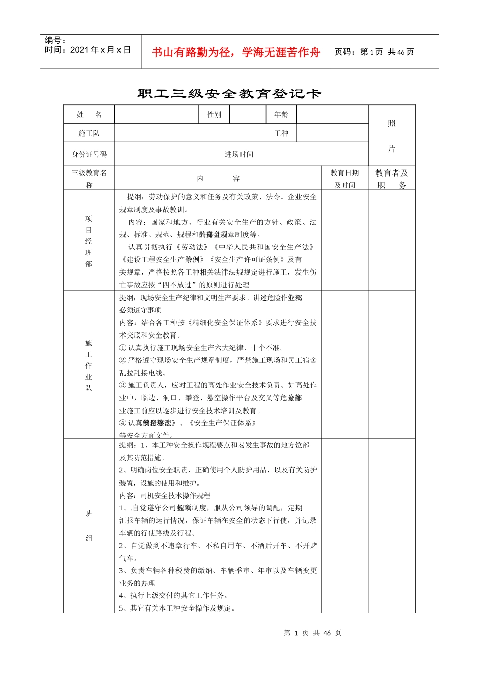 职工三级安全教育登记卡_第1页