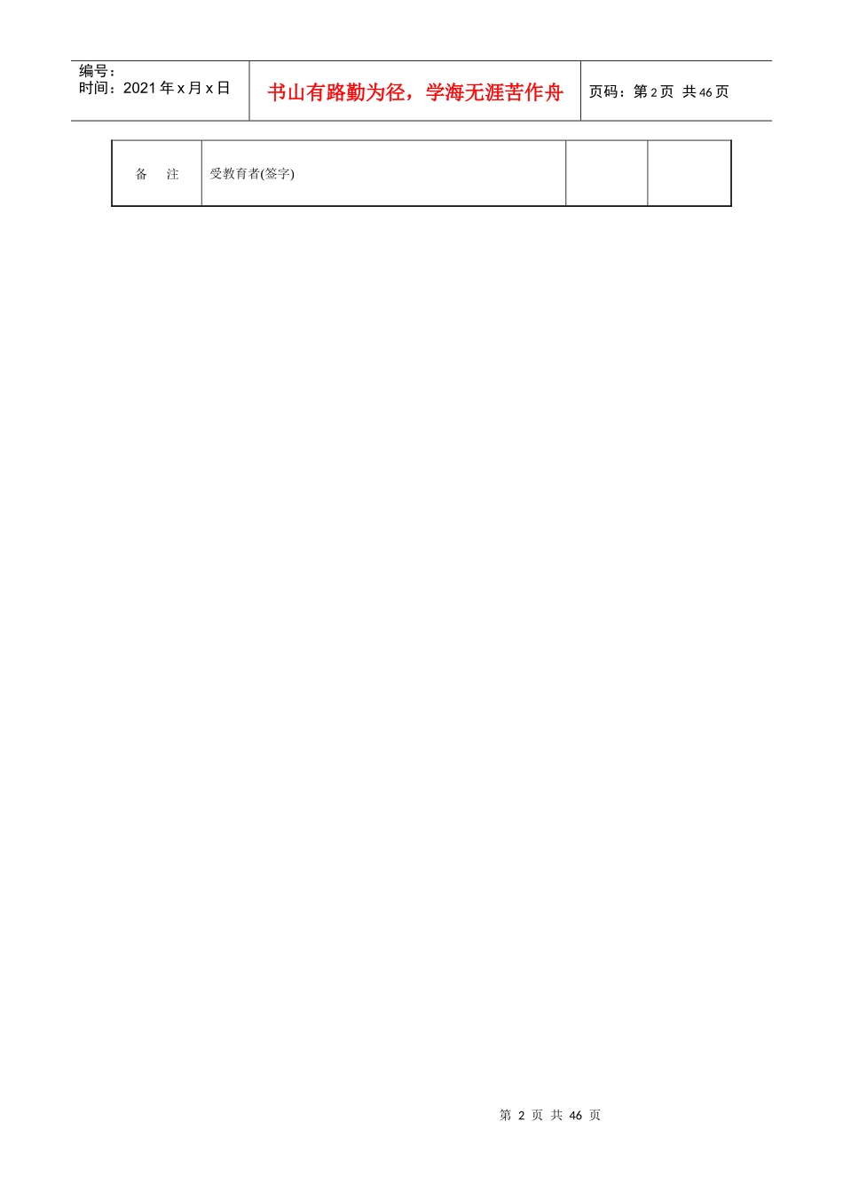 职工三级安全教育登记卡_第2页