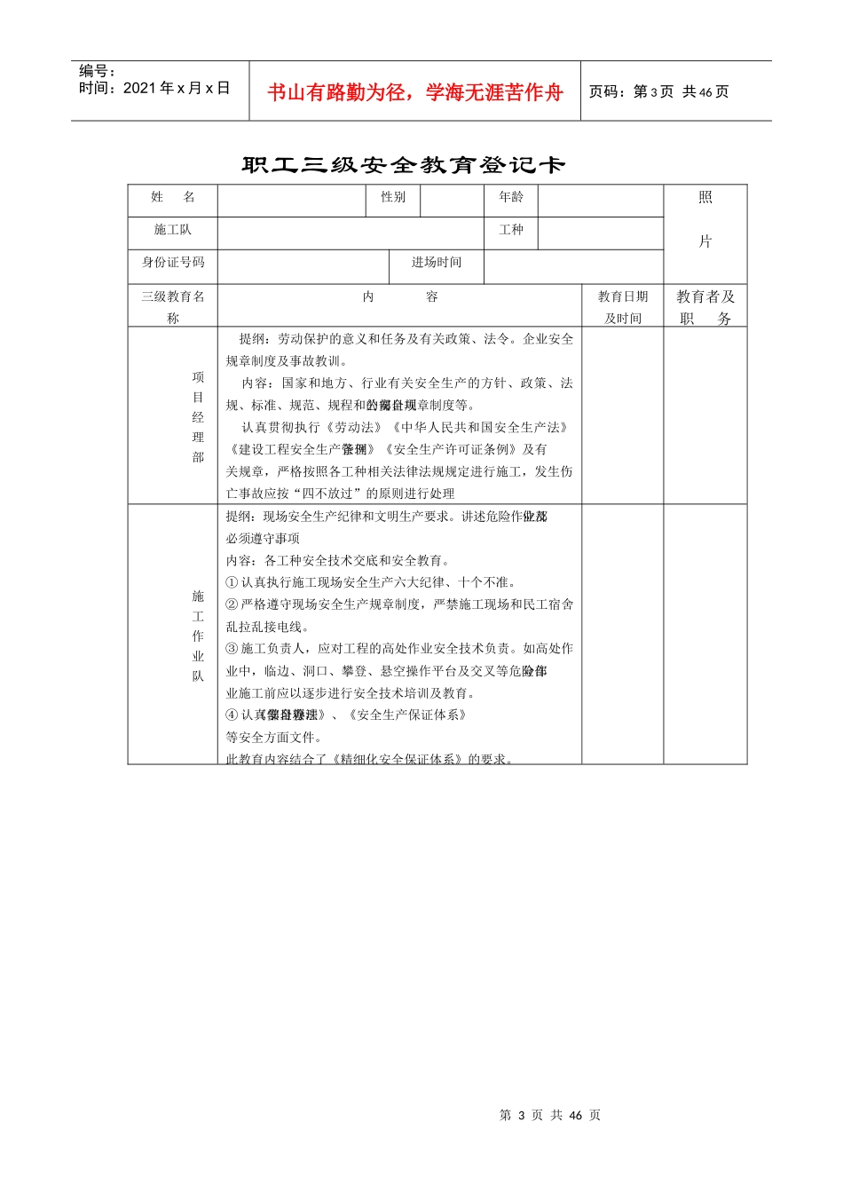 职工三级安全教育登记卡_第3页