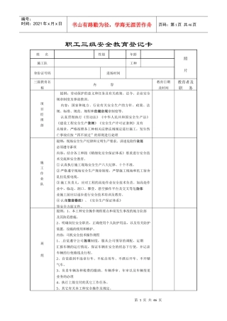 职工三级安全教育登记卡