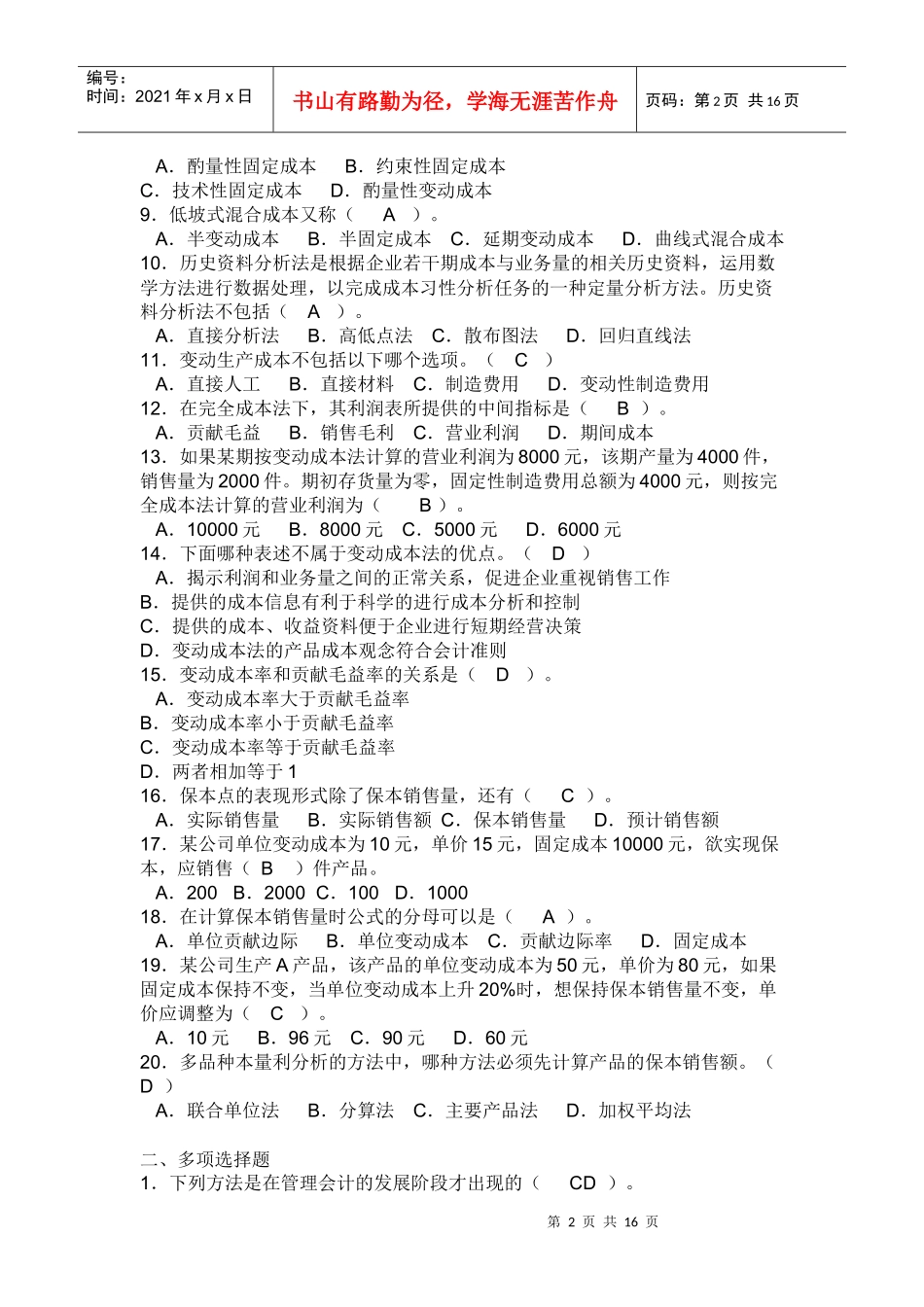管理会计相关作业_第2页
