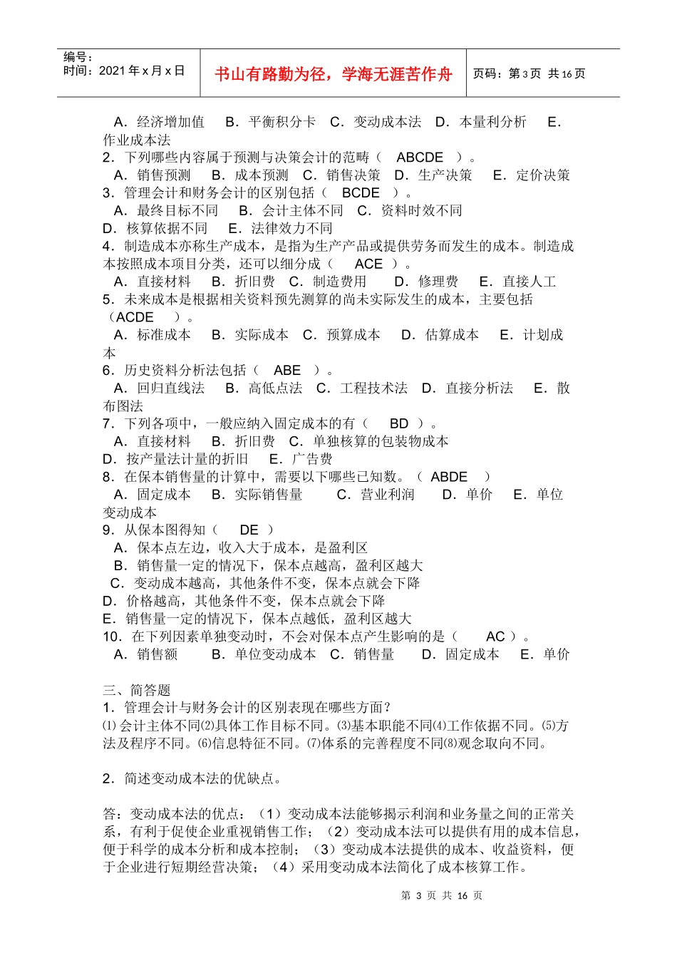 管理会计相关作业_第3页