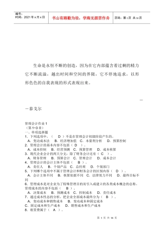 管理会计相关作业