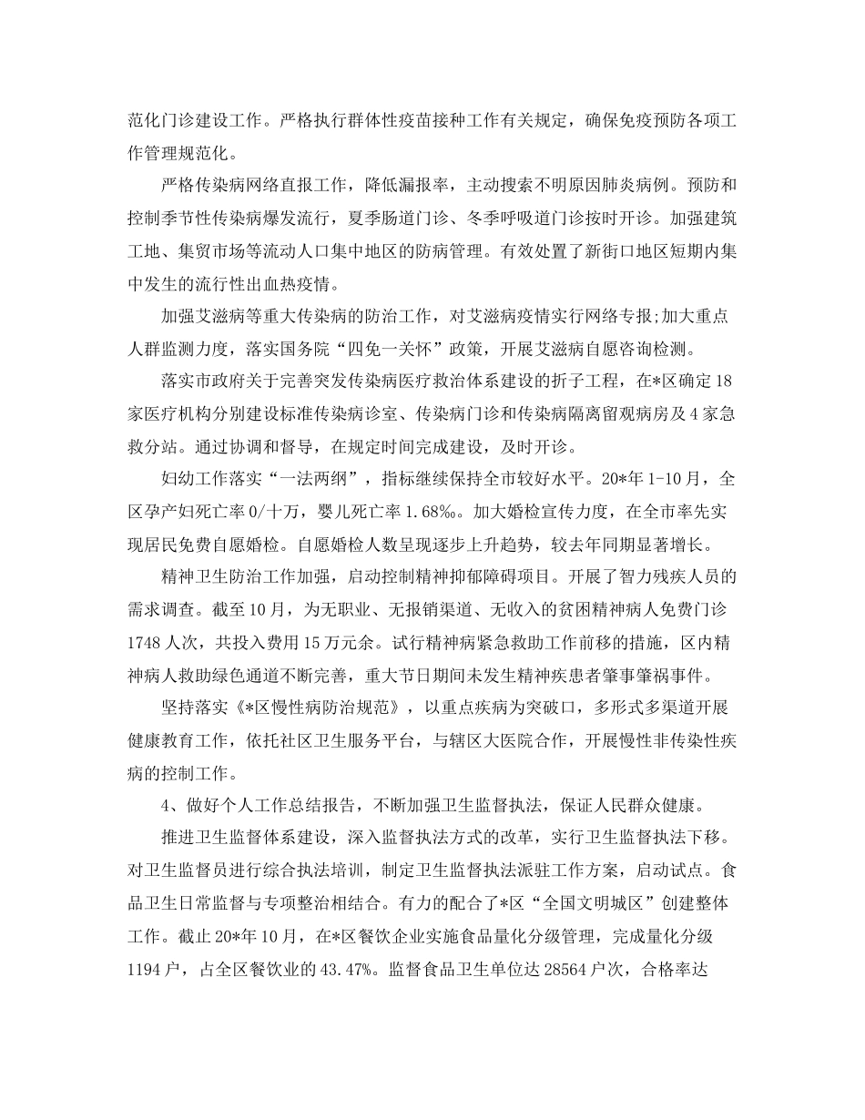 卫生室年度工作总结 _第2页