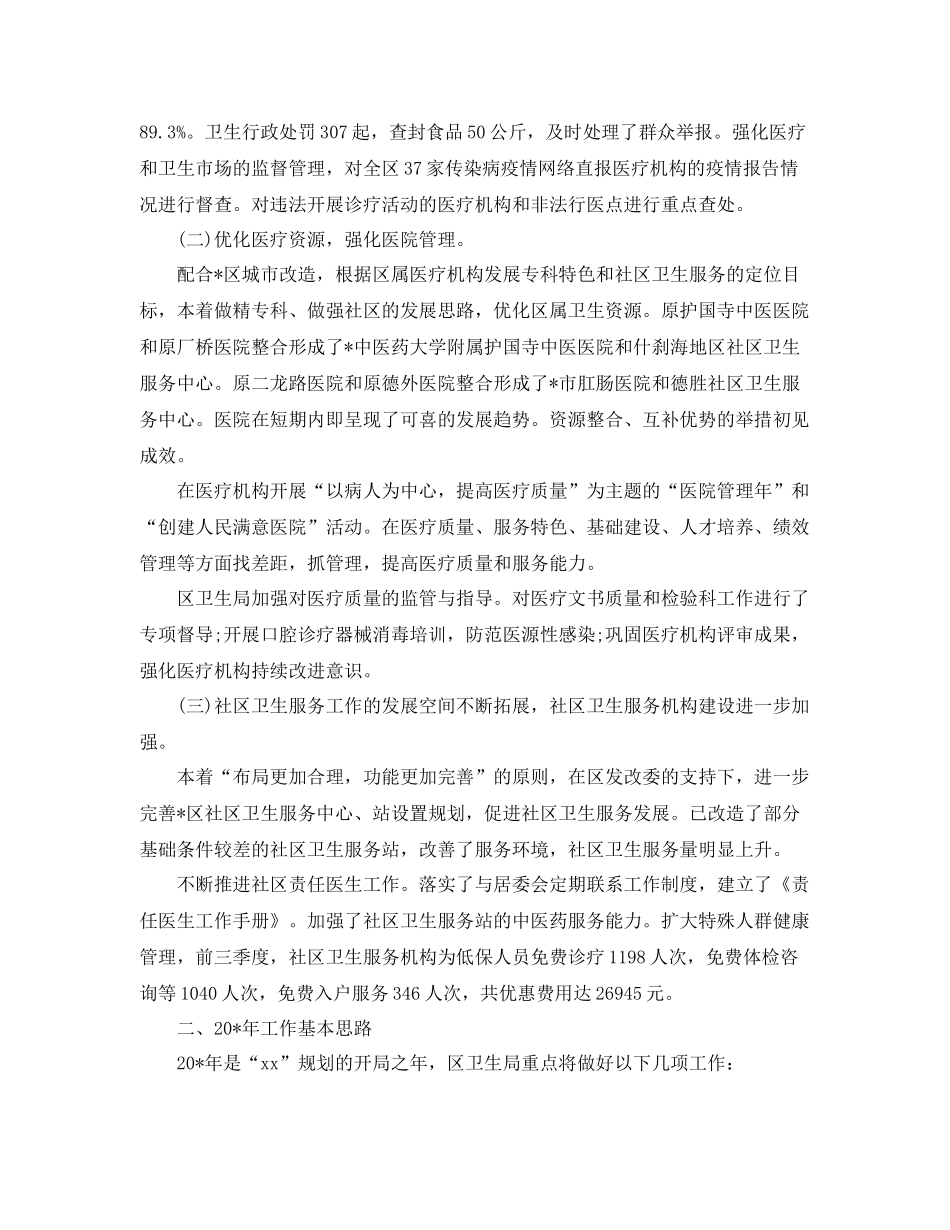卫生室年度工作总结 _第3页