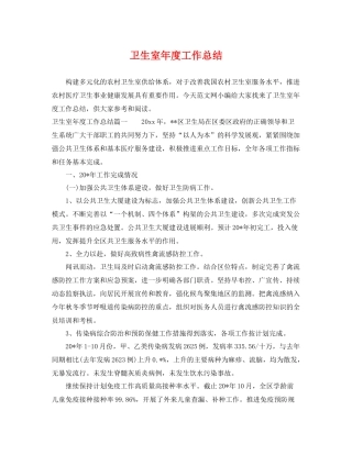 卫生室年度工作总结 