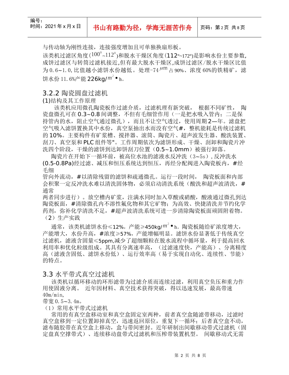 浅谈环保过滤设备研发现状_第2页