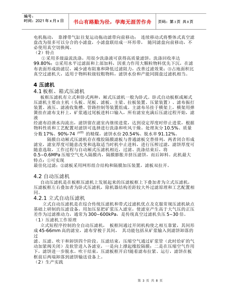浅谈环保过滤设备研发现状_第3页