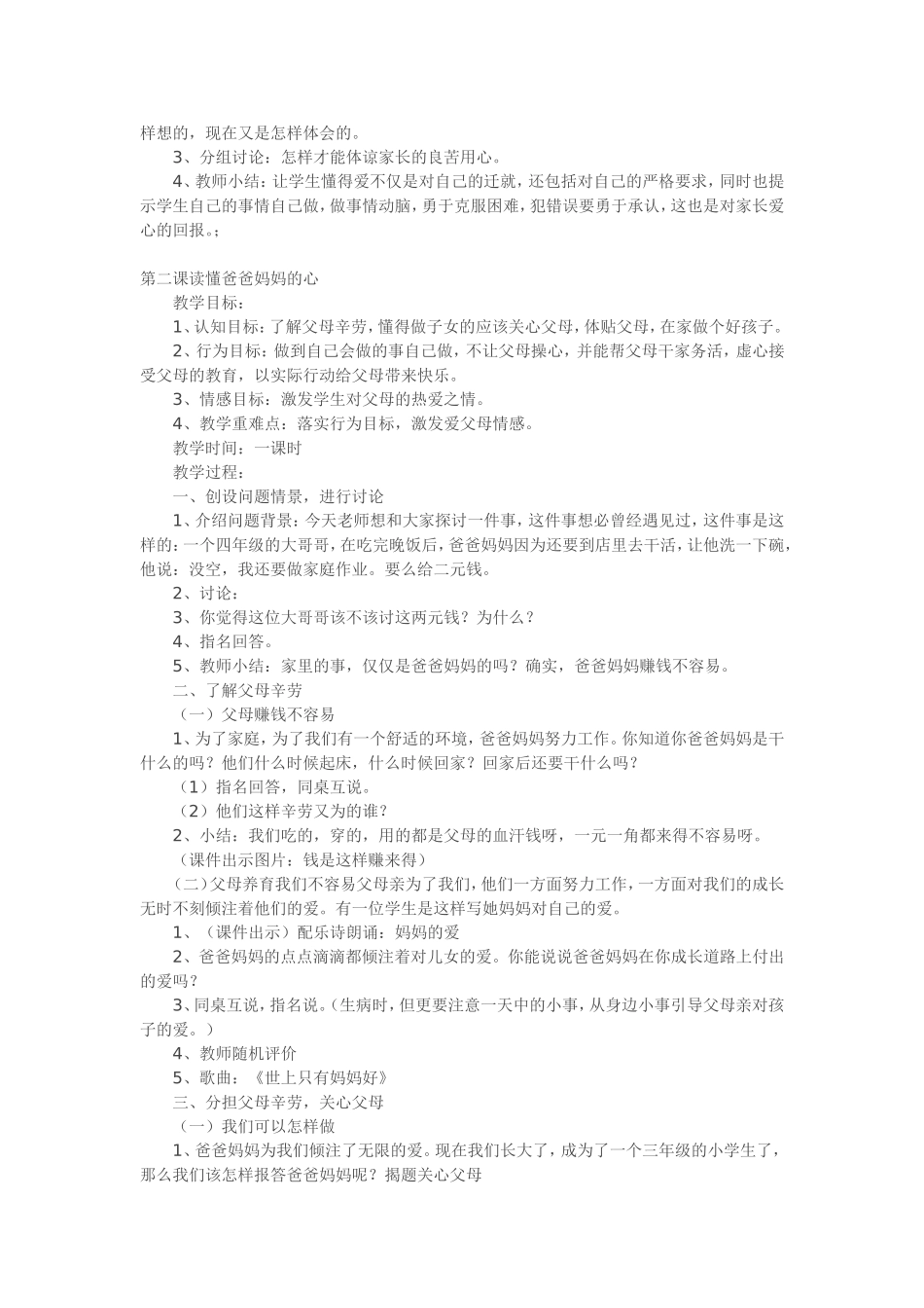 三年级下思品教案_第2页