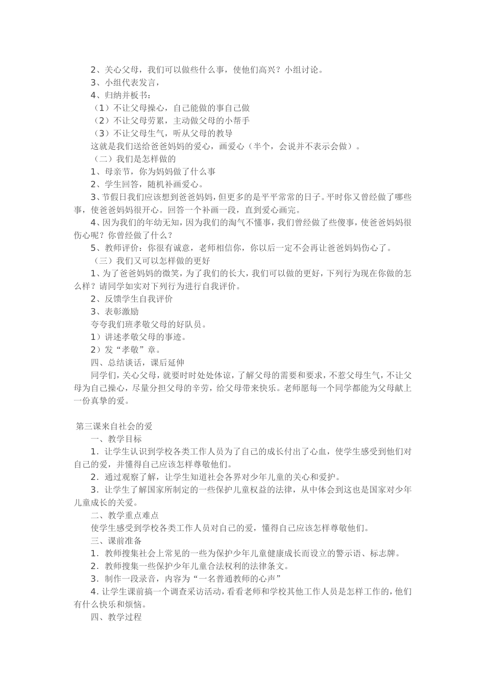 三年级下思品教案_第3页