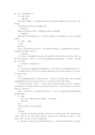 三年级下思品教案
