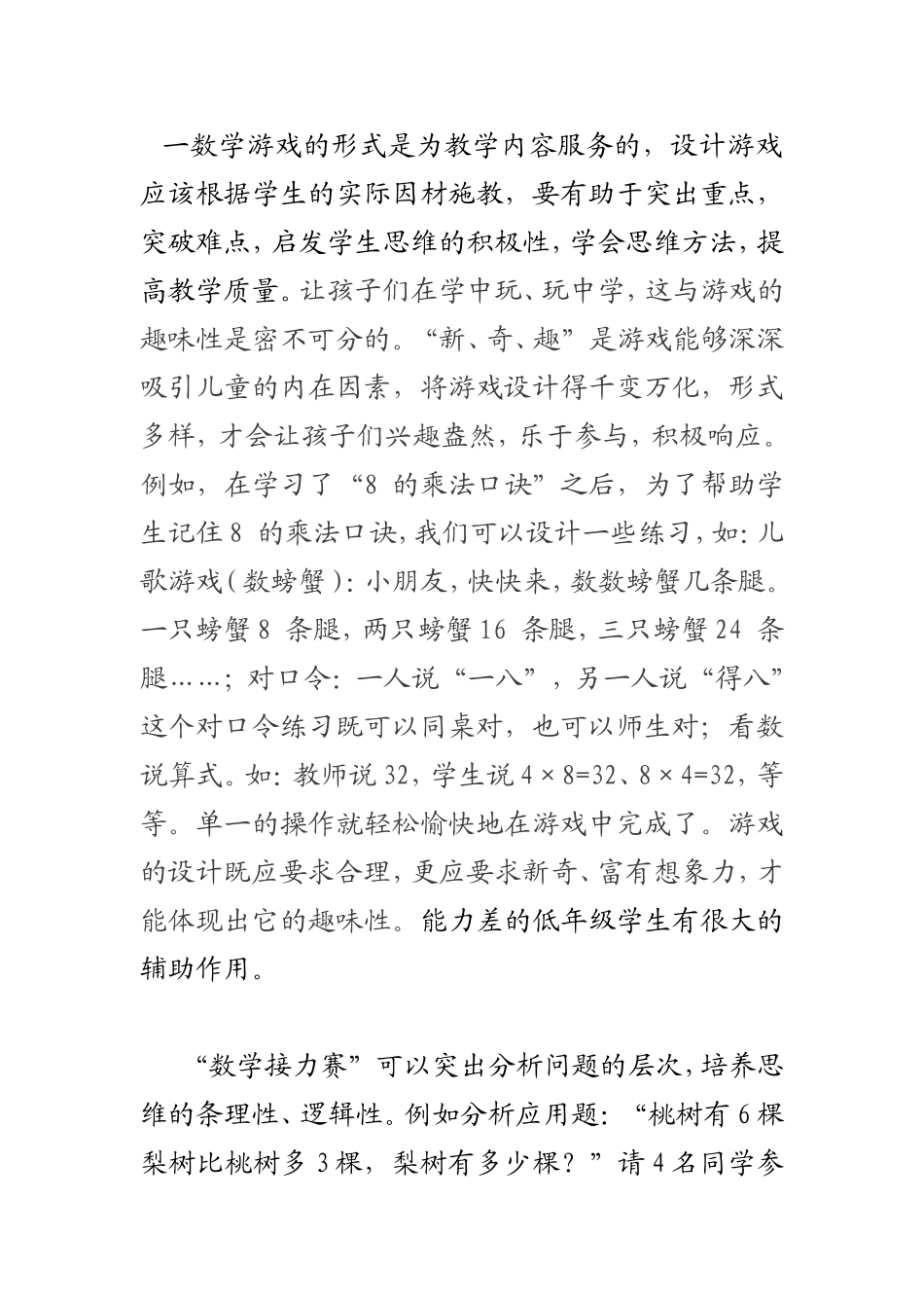 有趣的数学游戏教学_第2页