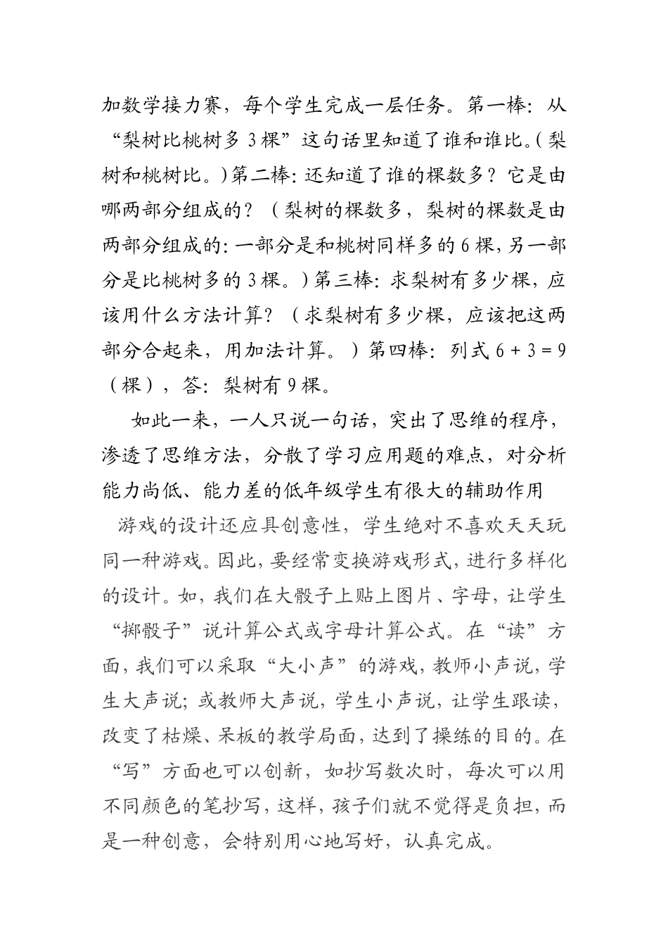 有趣的数学游戏教学_第3页