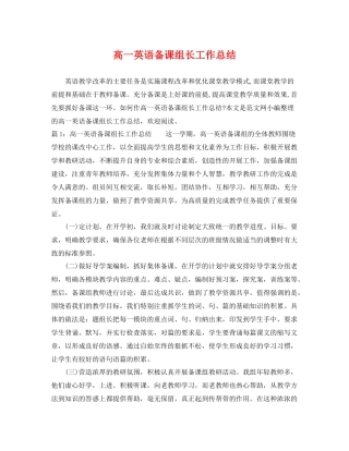 高一英语备课组长工作总结 