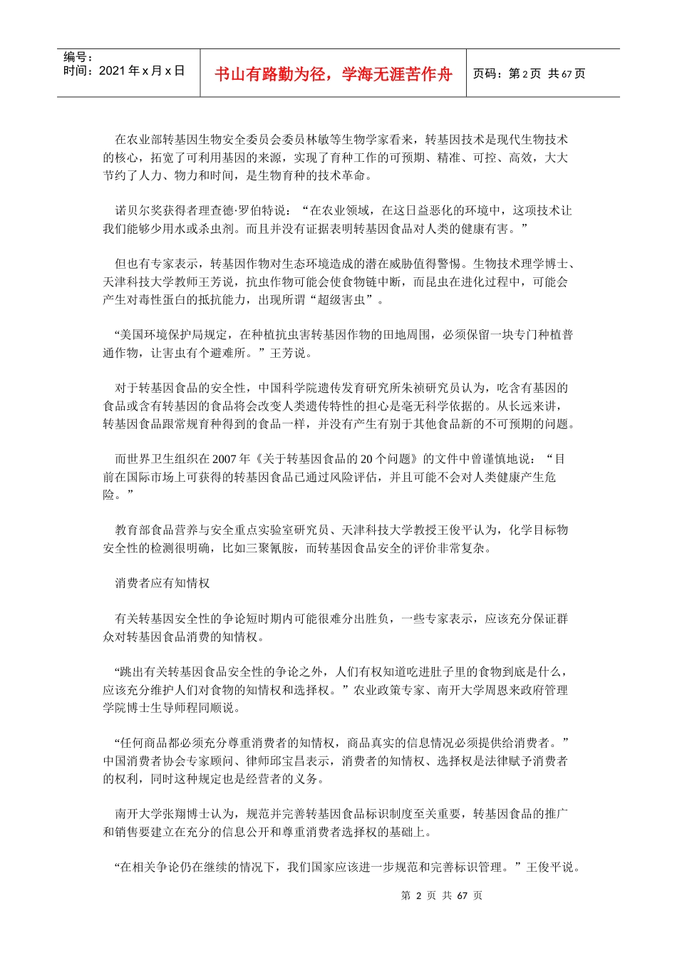 转基因食品到底安不安全_第2页