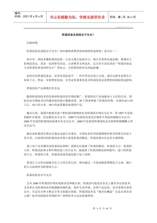 转基因食品到底安不安全