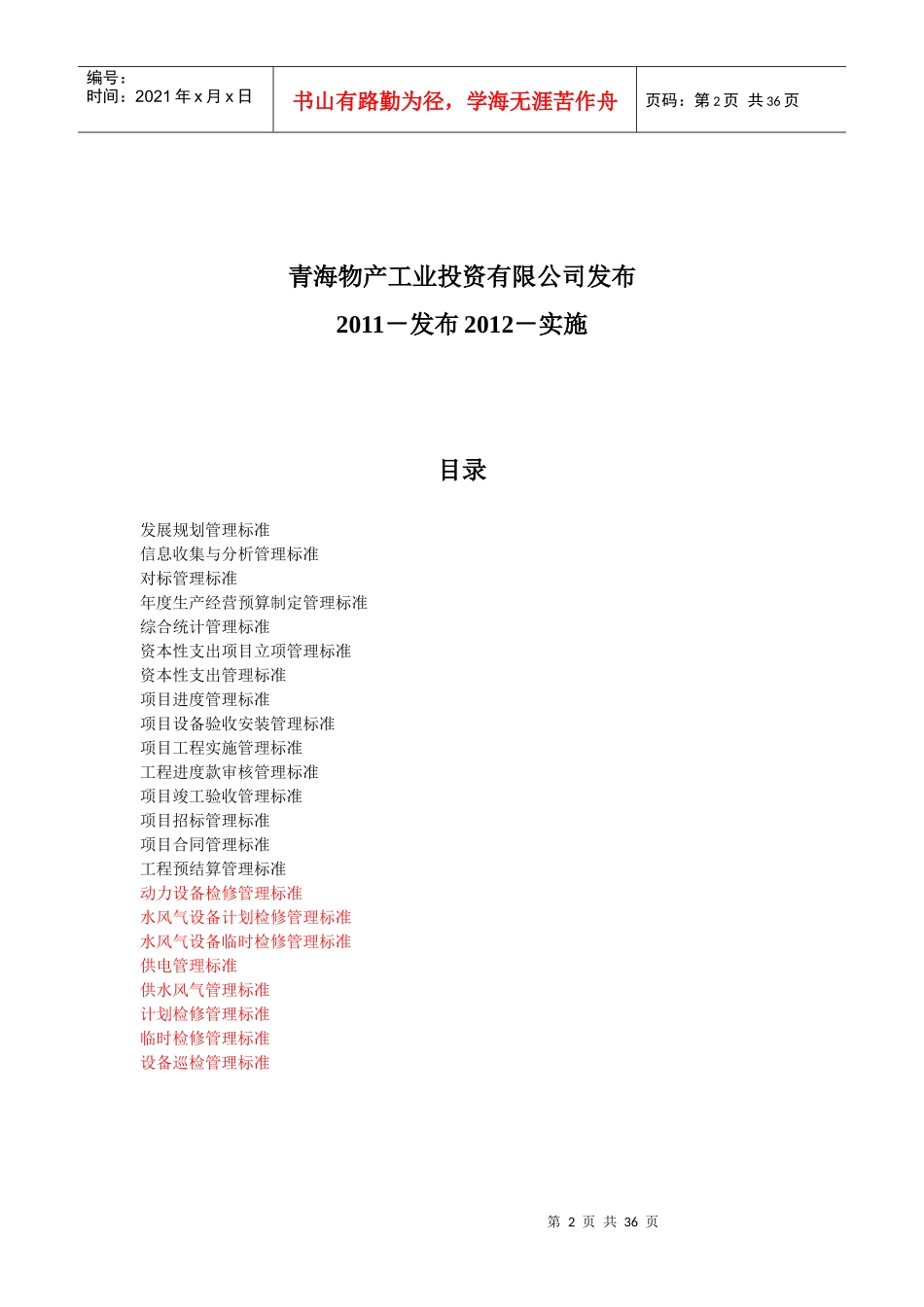 计划安全生产运行部_第2页