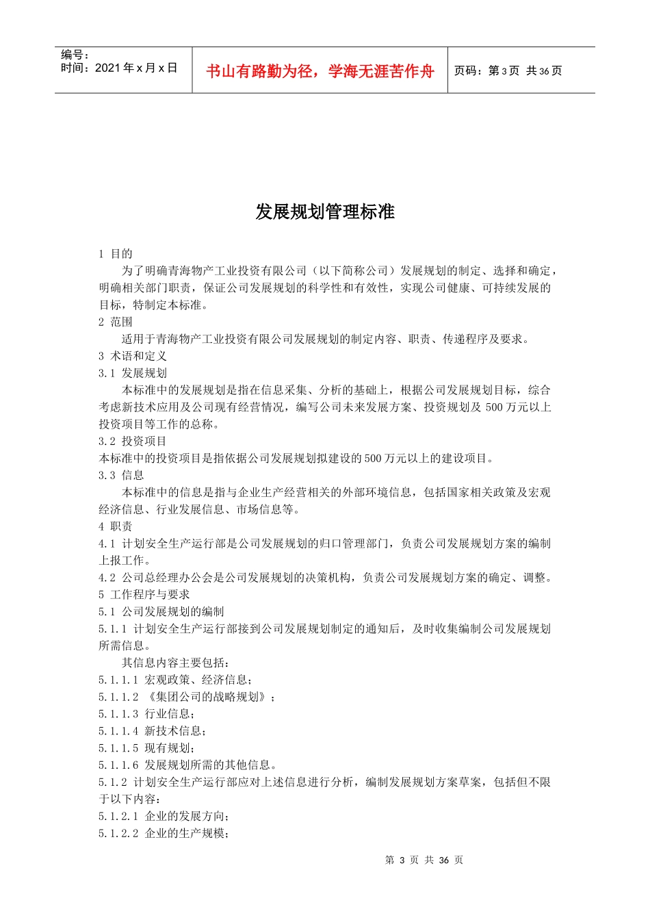 计划安全生产运行部_第3页