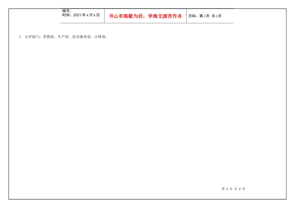 生产部副经理(季度考核)表_第2页