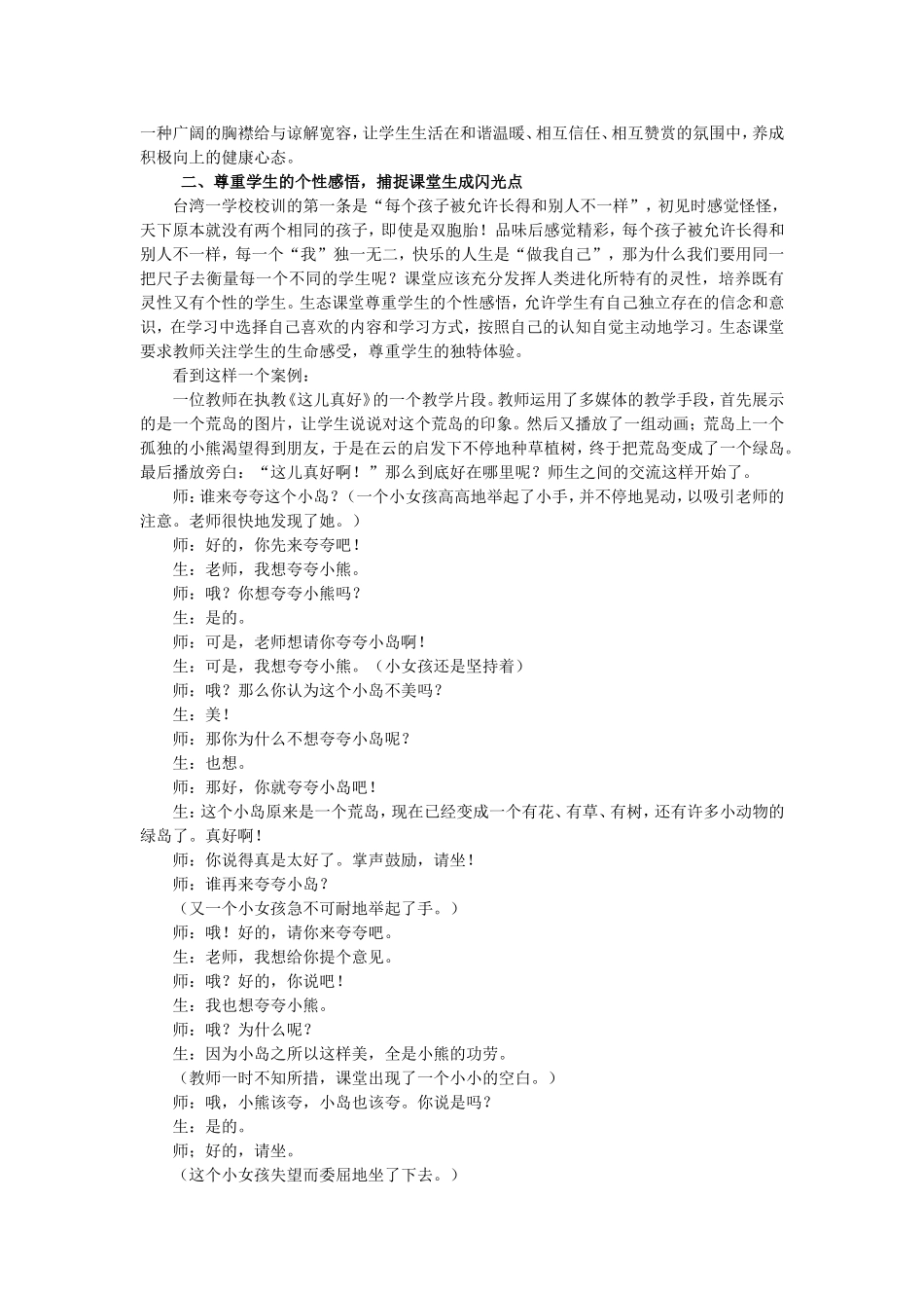 打造生态课堂彰显人文气息_第2页