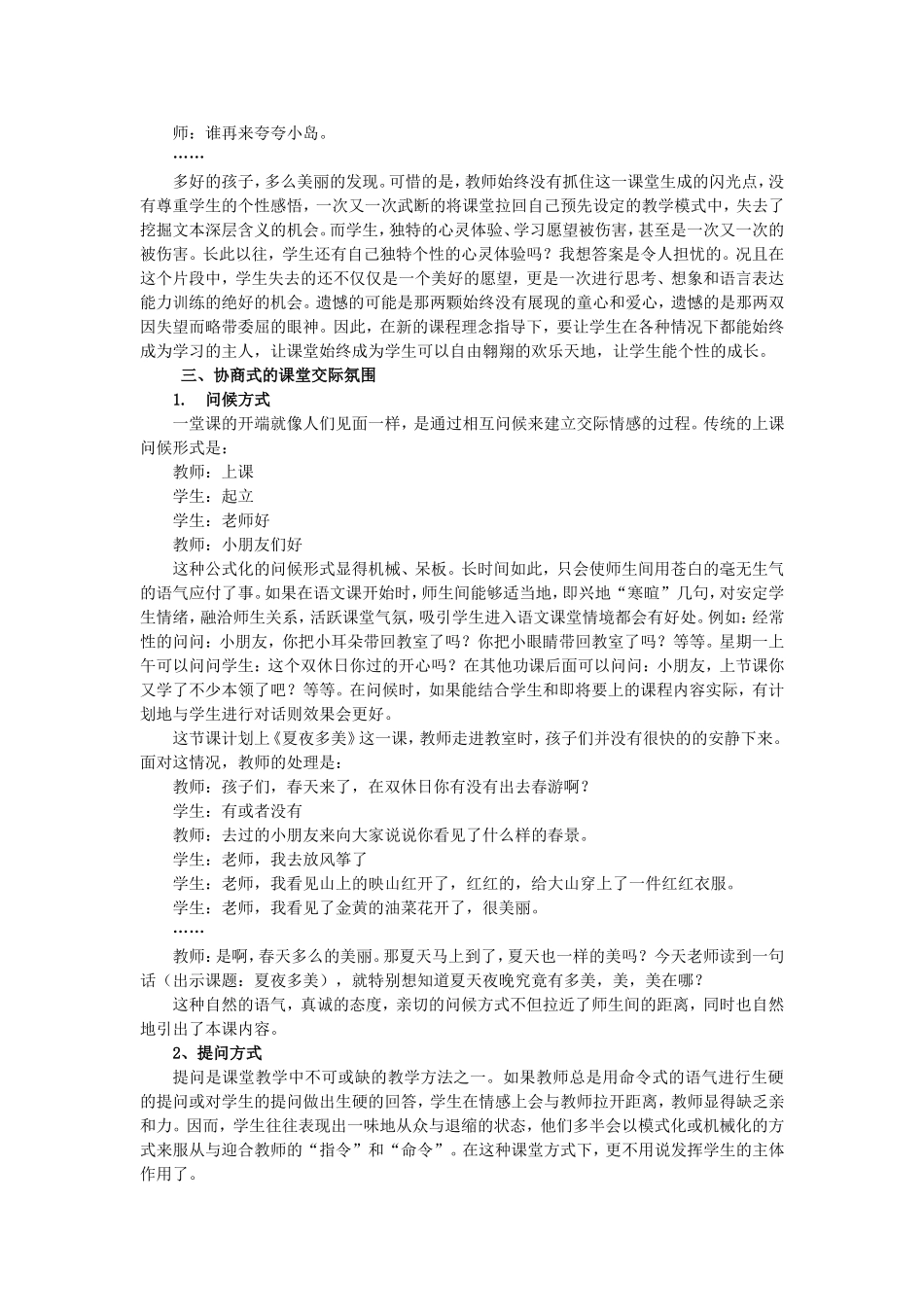 打造生态课堂彰显人文气息_第3页