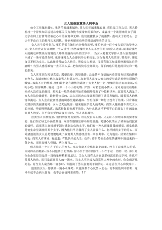 女人别做寂寞男人网中鱼