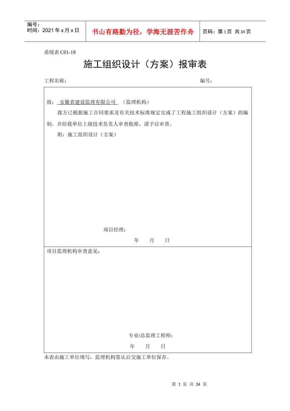 慈溪污水安全生产施工方案_第1页