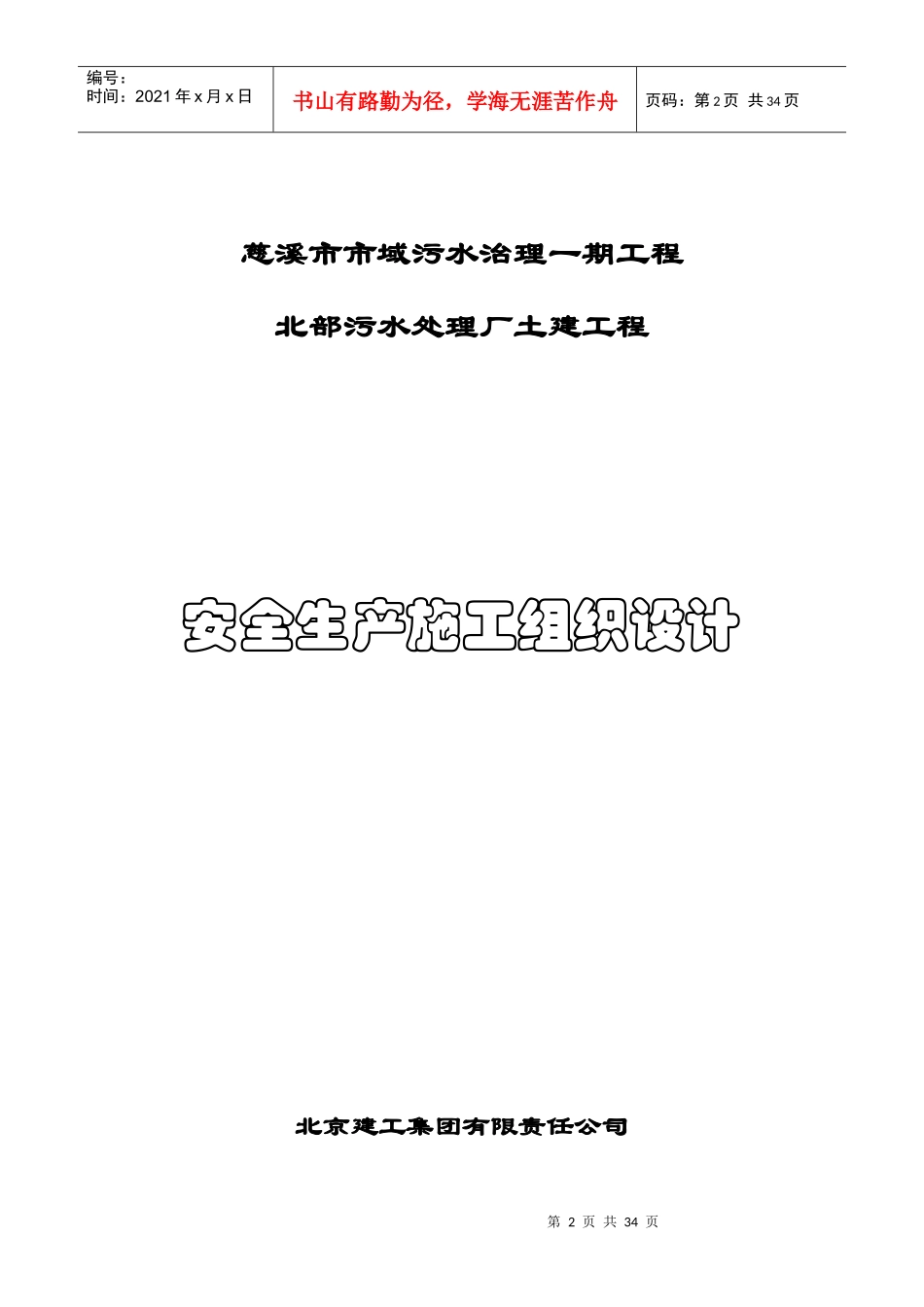 慈溪污水安全生产施工方案_第2页