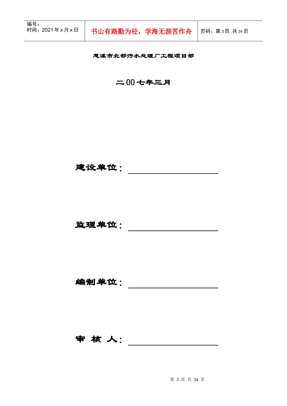 慈溪污水安全生产施工方案_第3页