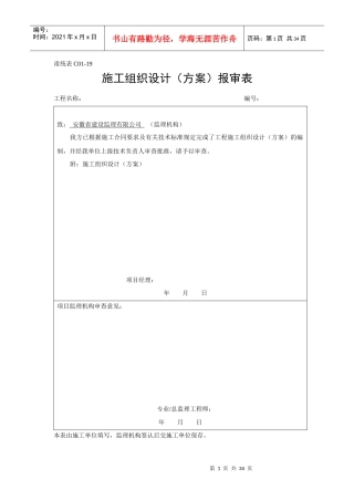 慈溪污水安全生产施工方案