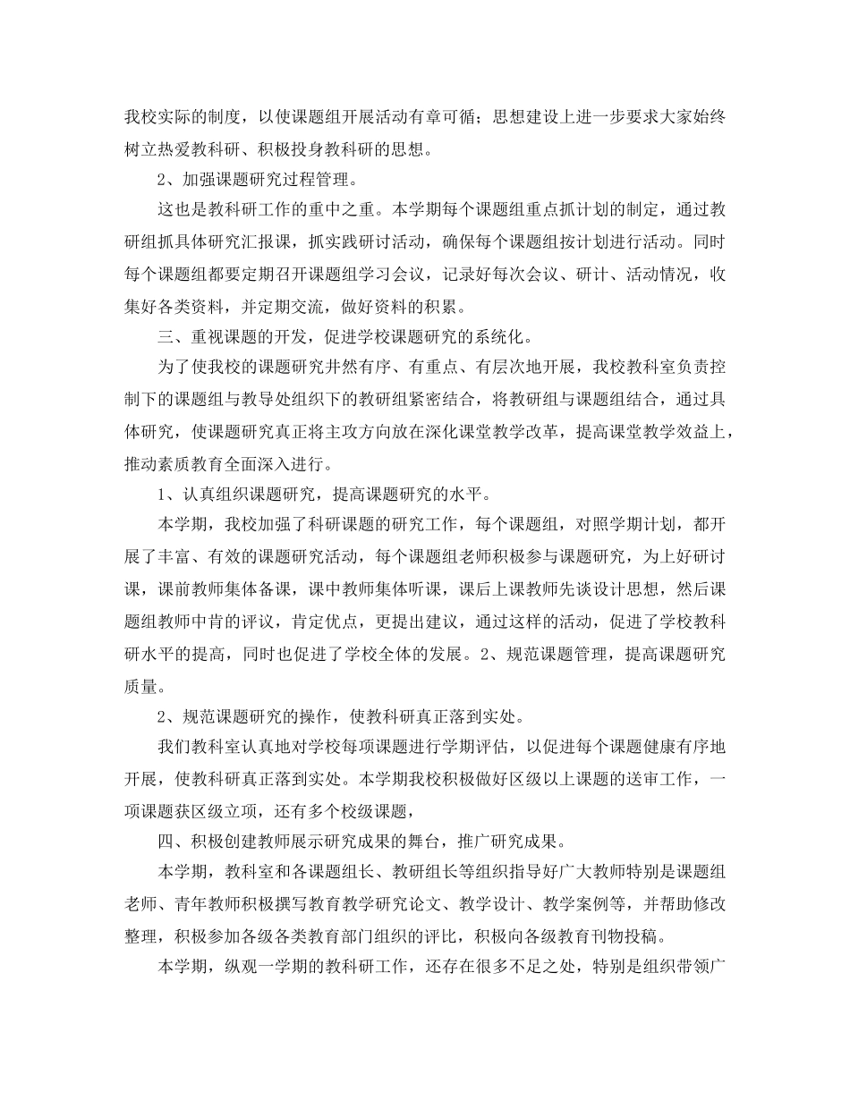 镇小学教科研工作总结 _第2页