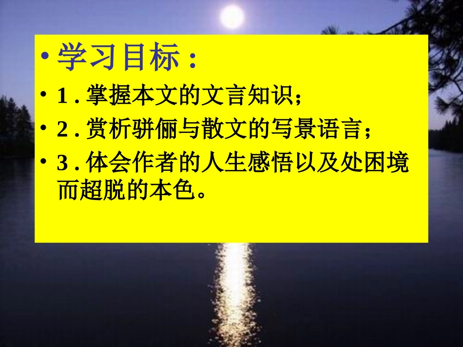 后赤壁赋课件_第2页