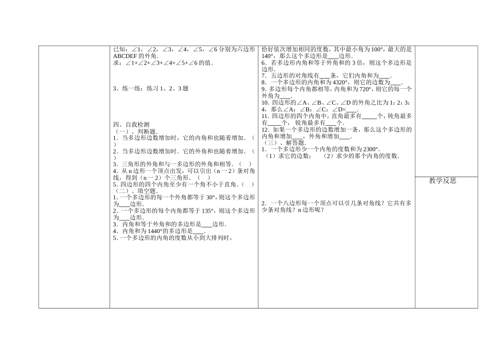 多边形及其内角和(导学案)_第3页