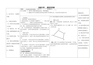多边形及其内角和(导学案)