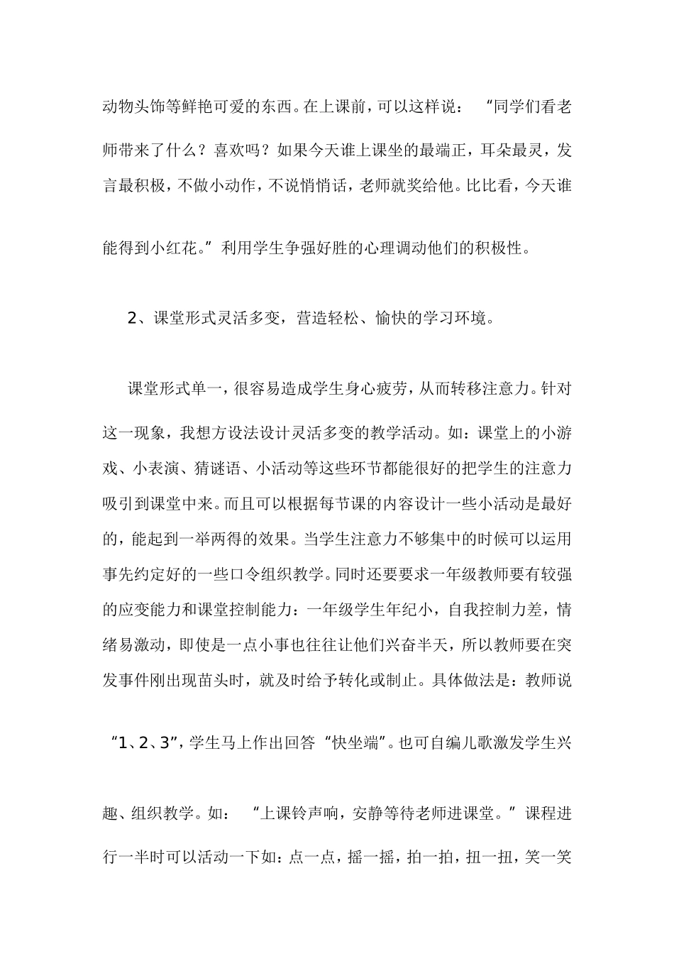 浅谈如何进行一年级语文高效课堂教学1_第2页