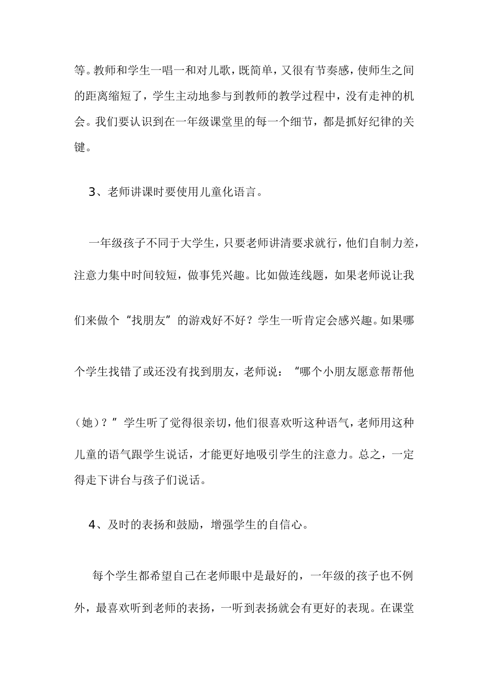 浅谈如何进行一年级语文高效课堂教学1_第3页