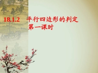 平行四边形的判定