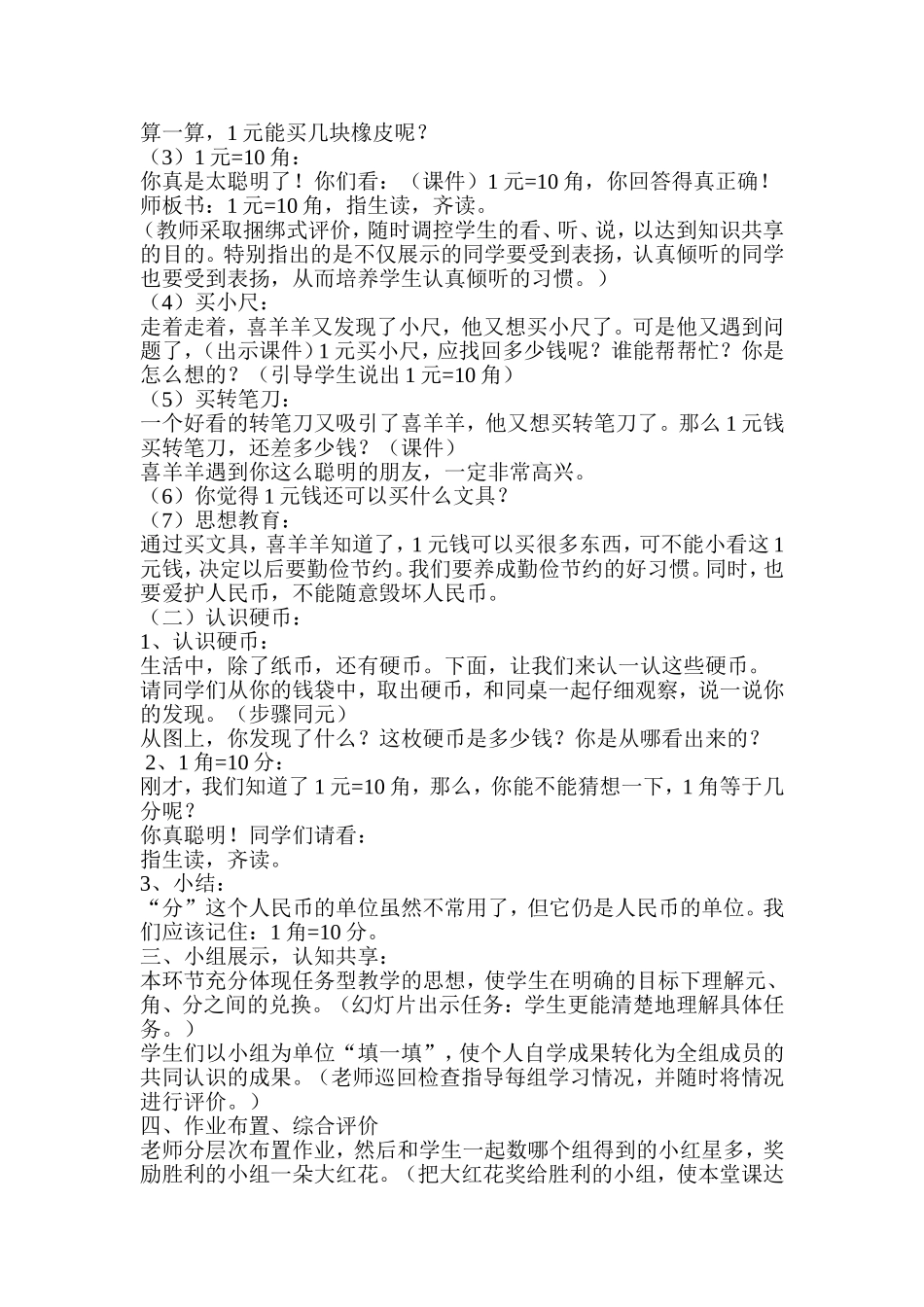 《买文具》教学设计_第2页