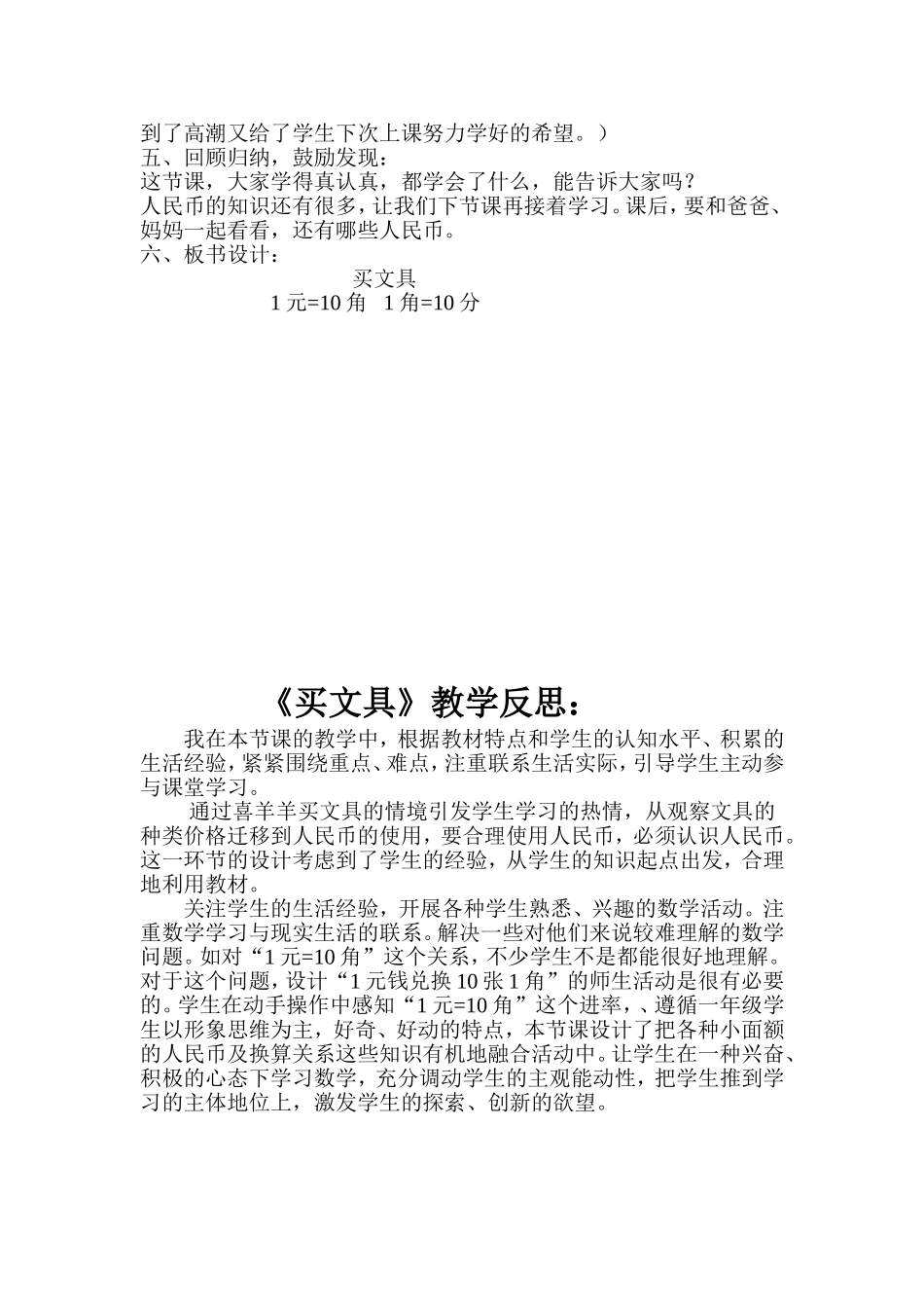 《买文具》教学设计_第3页