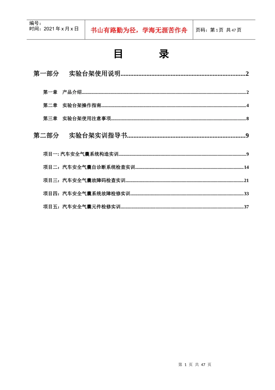 丰田安全气囊系统实验台架版本61本_第2页