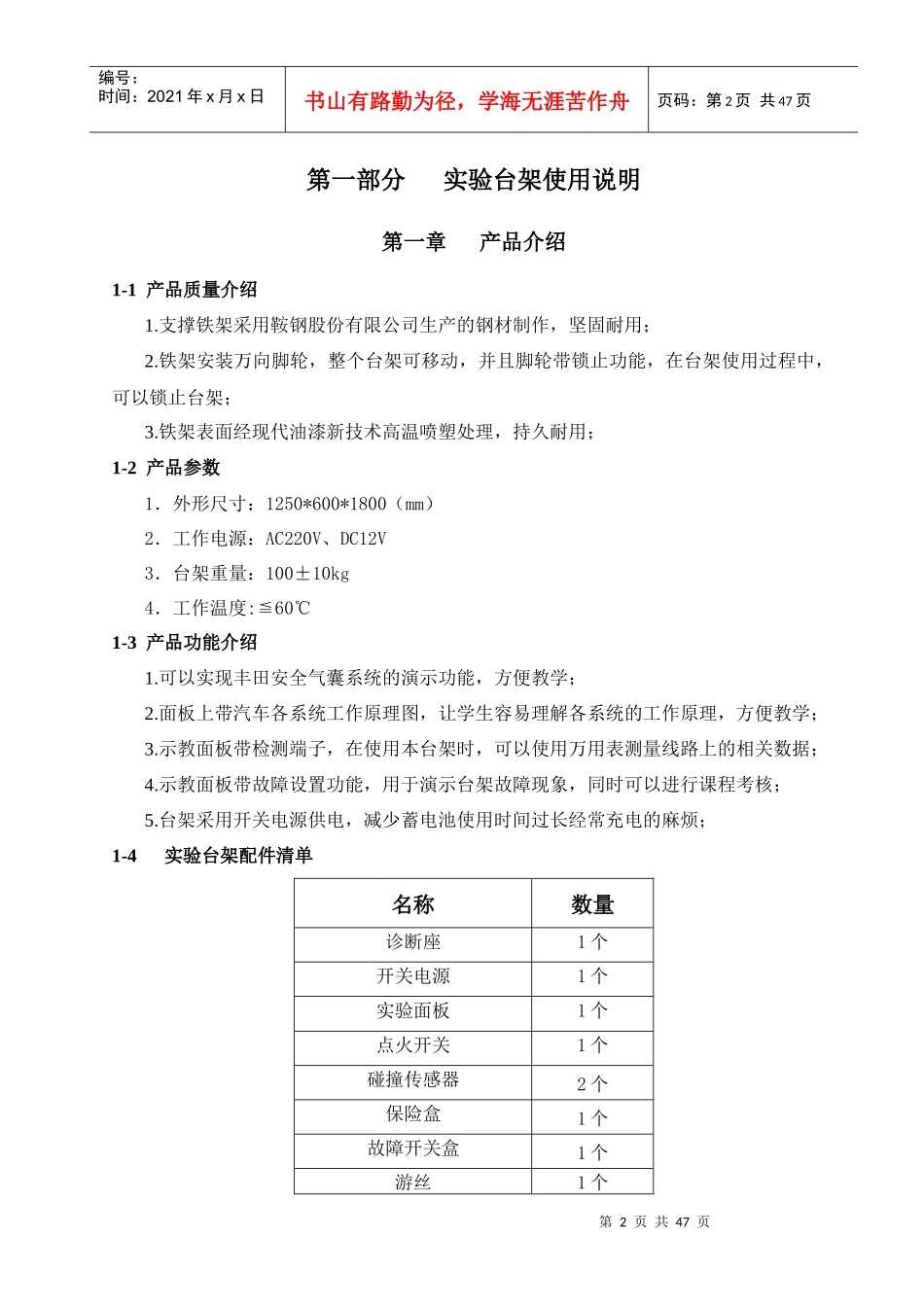 丰田安全气囊系统实验台架版本61本_第3页