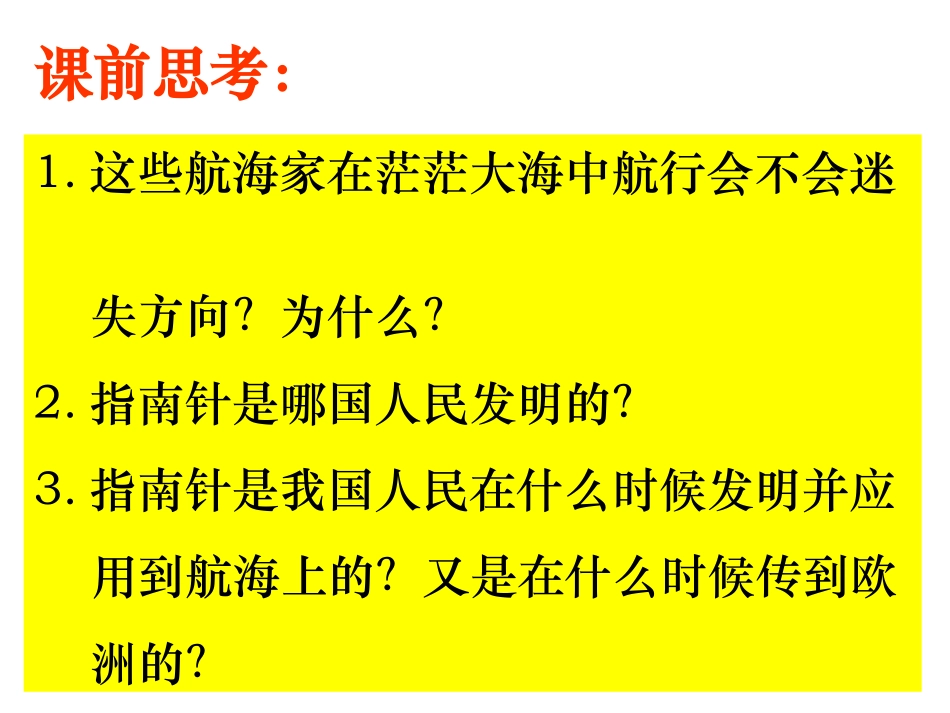 第13课《灿烂的宋元文化(一)》_第2页