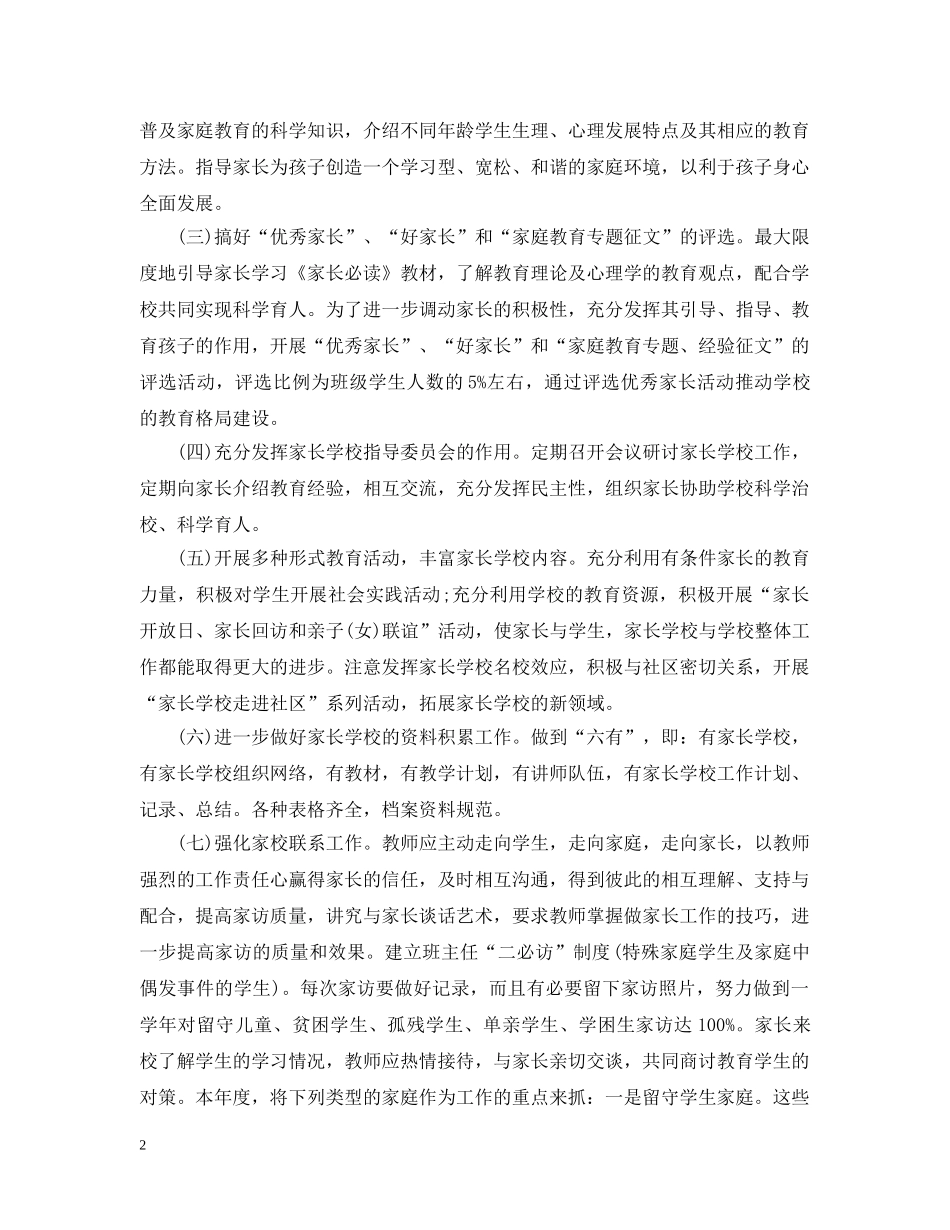 镇家长学校工作计划 _第2页