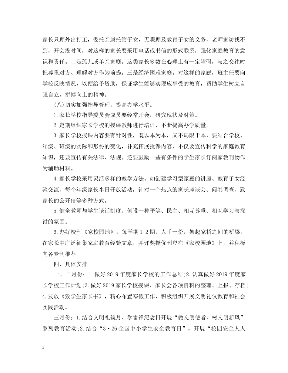 镇家长学校工作计划 _第3页